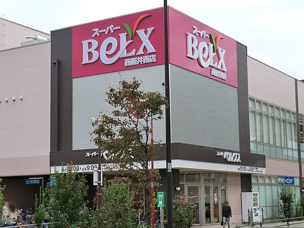 スーパー 1500m ベルクス西新井西店