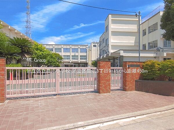 小学校 450m 足立区立皿沼小学校