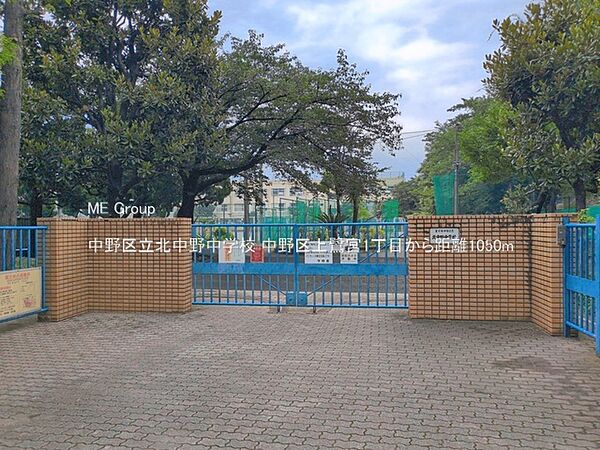 中学校 1050m 中野区立北中野中学校