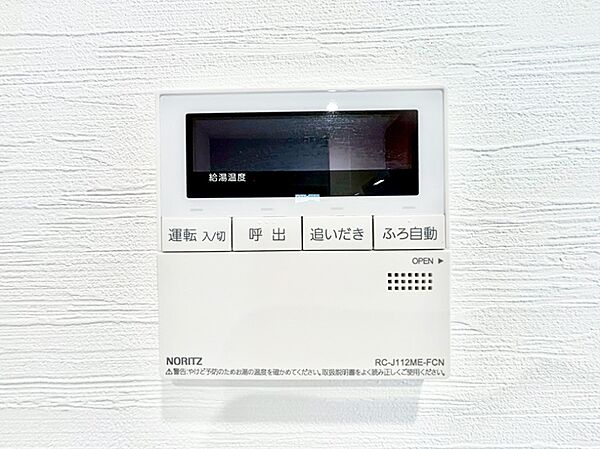 給湯器リモコンで家事もスムーズに。