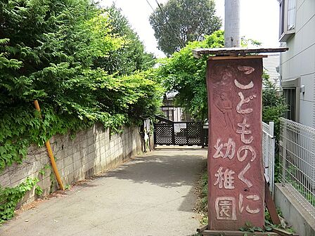 幼稚園・保育園 500m こどものくに幼稚園
