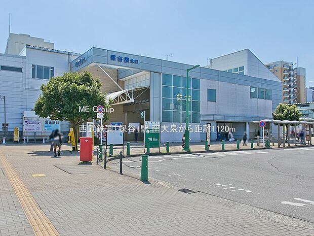 駅 1120m 西武鉄道「保谷」駅