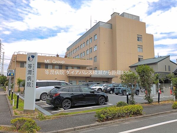 病院 820m 等潤病院