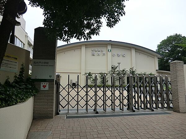 小学校 250m 杉並区立高井戸小学校