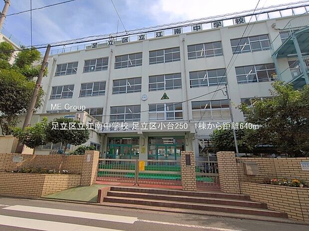 中学校 640m 足立区立江南中学校