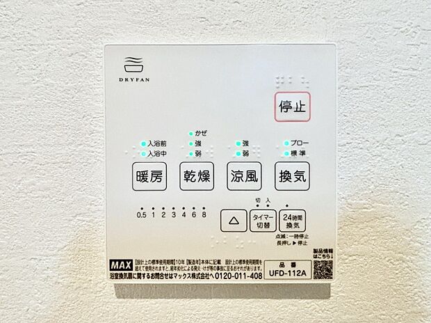 浴室涼風暖房換気乾燥機付きなので、お天気が悪い日のお洗濯も安心！