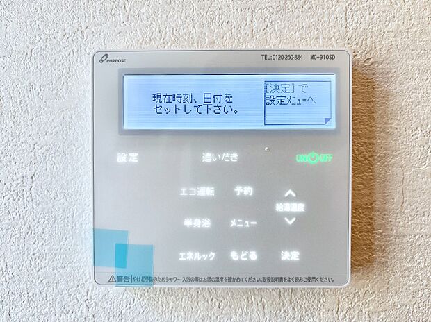 1台で給湯も床暖房もスマートに一括管理できます