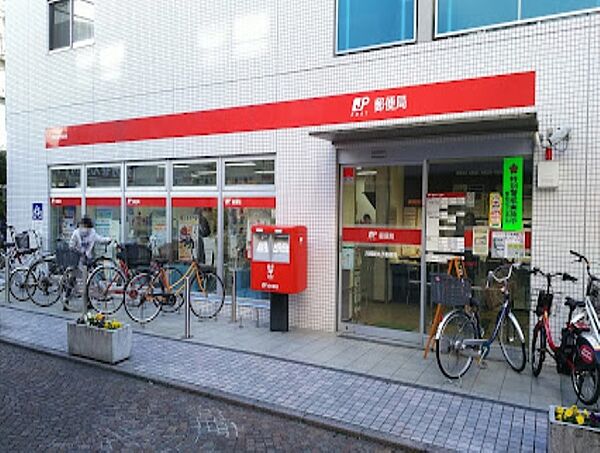 その他環境写真 904m 川崎新丸子郵便局