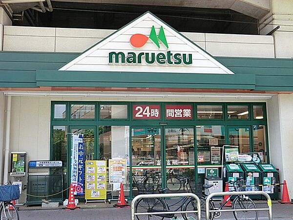スーパー 600m マルエツ浮間舟渡店