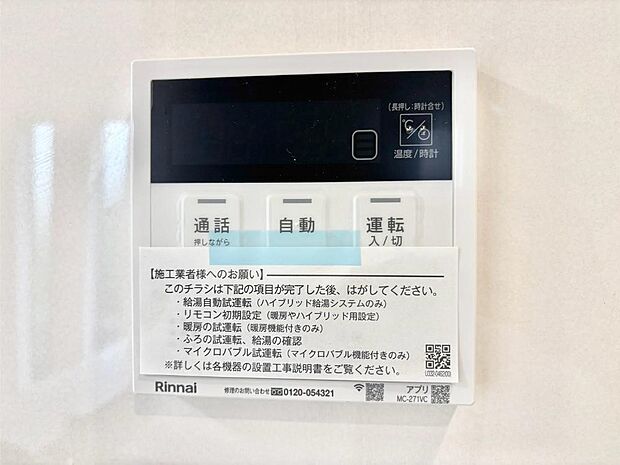 スイッチ1つで一定量の湯を浴槽に張ったり、保温や追い焚きが可能!