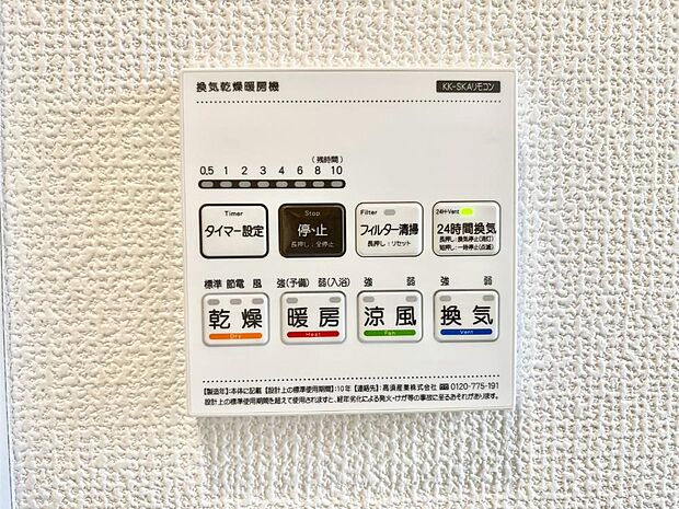 浴室涼風暖房換気乾燥機付きなので、お天気が悪い日のお洗濯も安心!