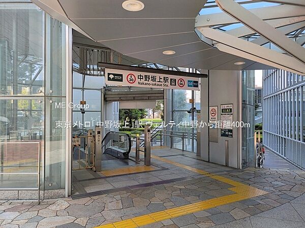 駅 400m 東京メトロ「中野坂上」駅