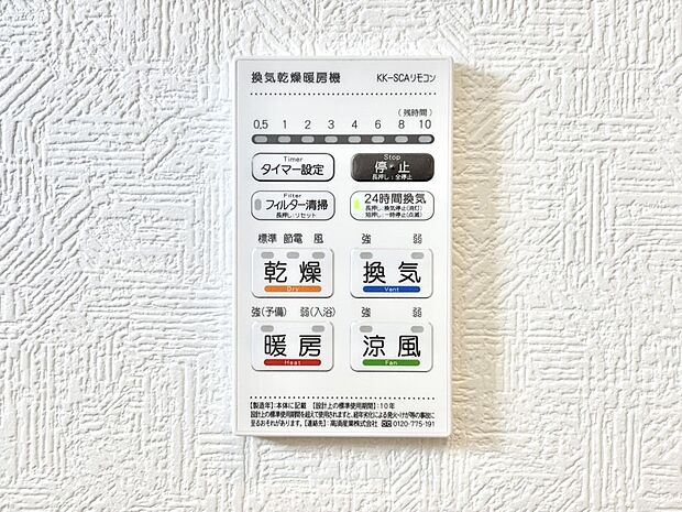 浴室涼風暖房換気乾燥機付きなので、お天気が悪い日のお洗濯も安心!