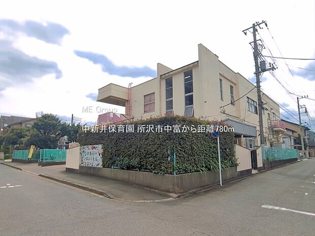 幼稚園・保育園 780m 中新井保育園