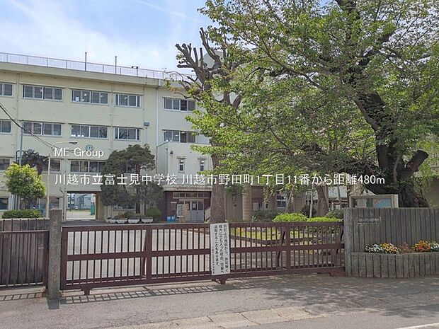 中学校 480m 川越市立富士見中学校