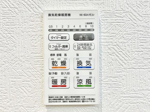 浴室涼風暖房換気乾燥機付きなので、お天気が悪い日のお洗濯も安心!