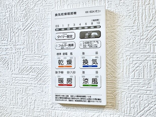 浴室涼風暖房換気乾燥機付きなので、お天気が悪い日のお洗濯も安心！