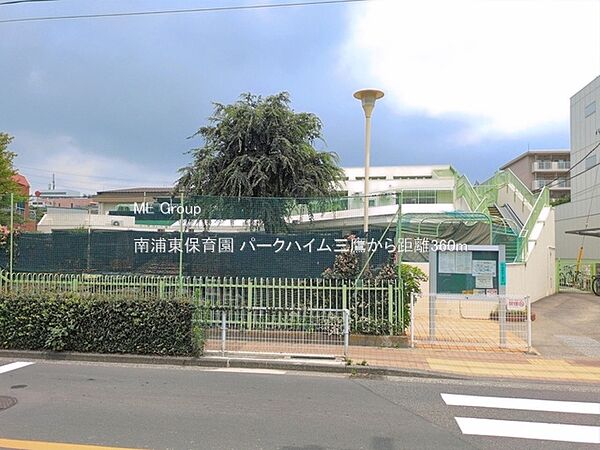 幼稚園・保育園 360m 南浦東保育園