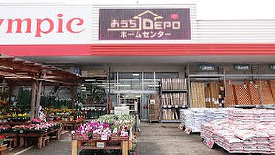 ホームセンター 1400m おうちDEPO 所沢西店