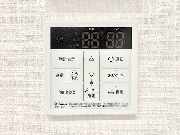 給湯器リモコンで家事もスムーズに。