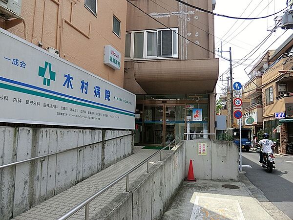 病院 200m 木村病院