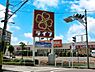 周辺：スーパー 400m ライフ前野町店