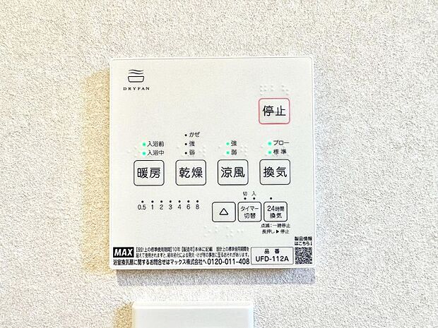 浴室涼風暖房換気乾燥機付きなので、お天気が悪い日のお洗濯も安心！