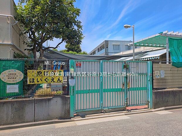 幼稚園・保育園 450m 谷原保育園