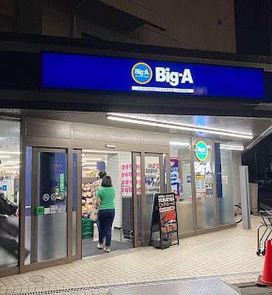 スーパー 300m ビッグ・エー 川口並木店