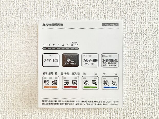 浴室涼風暖房換気乾燥機付きなので、お天気が悪い日のお洗濯も安心!