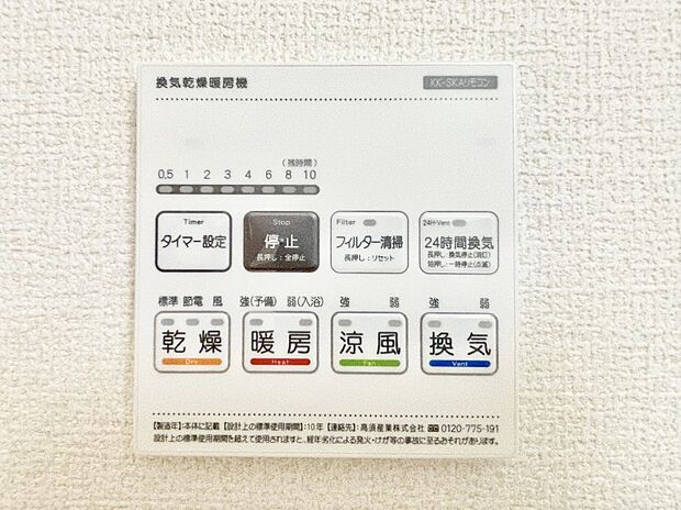 浴室涼風暖房換気乾燥機付きなので、お天気が悪い日のお洗濯も安心!