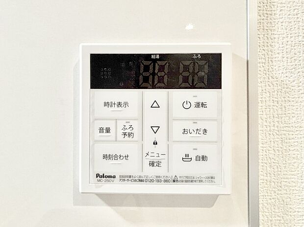 給湯器リモコンで家事もスムーズに。
