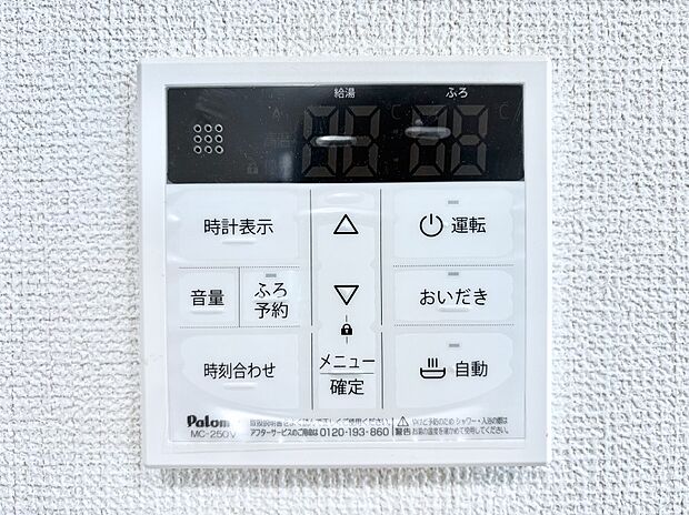 給湯器リモコンで家事もスムーズに。