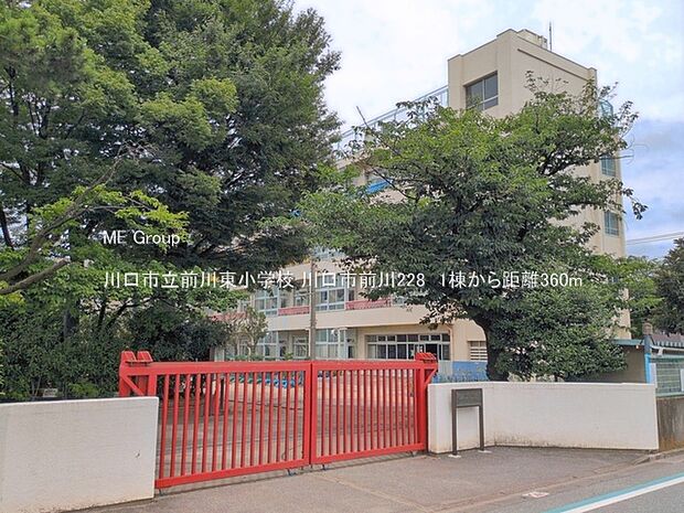小学校 360m 川口市立前川東小学校