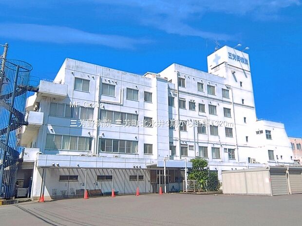 病院 1320m 三芳野病院