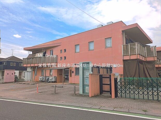 幼稚園・保育園 2030m 栄保育園