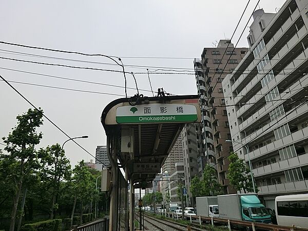 駅 80m 都電荒川線面影橋駅