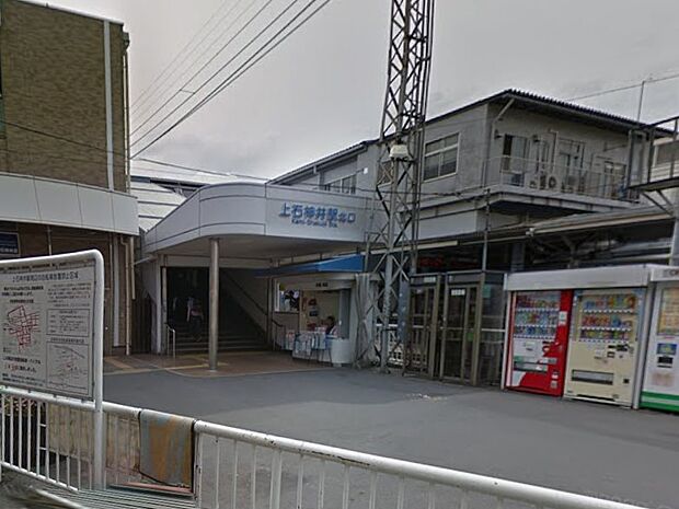 駅 560m 西武新宿線上石神井駅