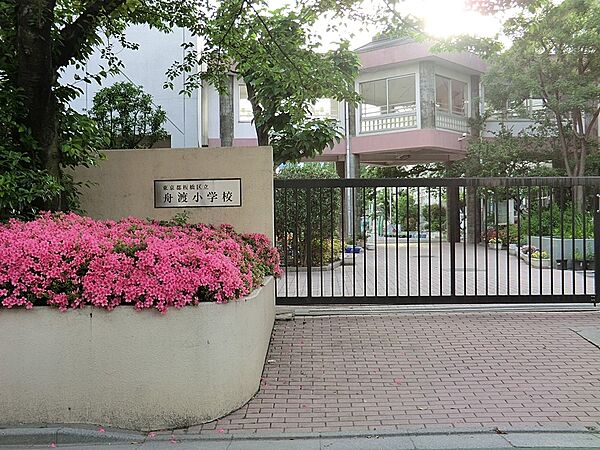 小学校 1040m 板橋区立舟渡小学校