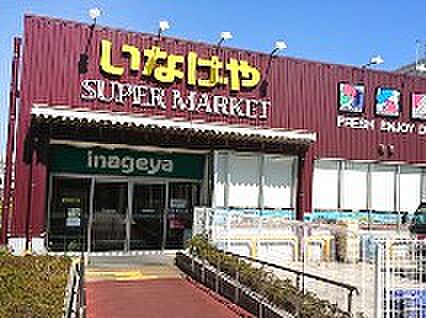 スーパー 600m いなげや下石神井店