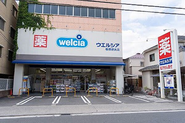 ドラッグストア 640m ウエルシア板橋徳丸店