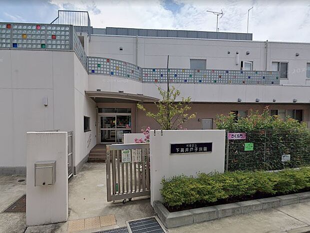 幼稚園・保育園 600m 杉並区立下高井戸子供園