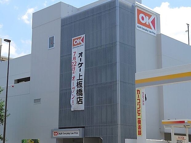 スーパー 800m オーケー 上板橋店