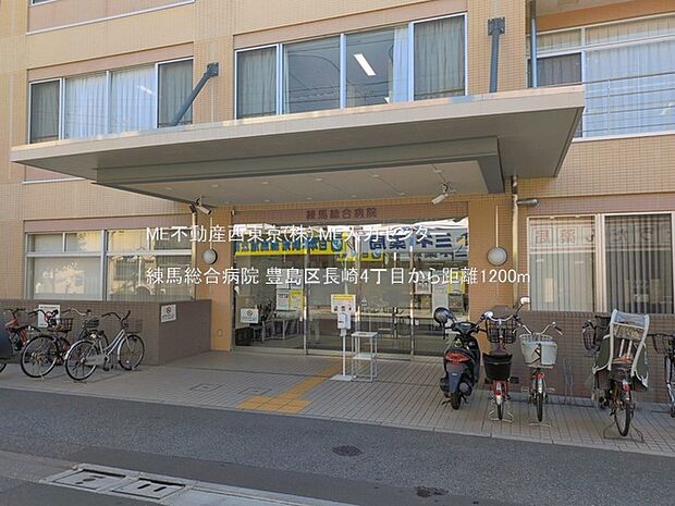 病院 1200m 練馬総合病院