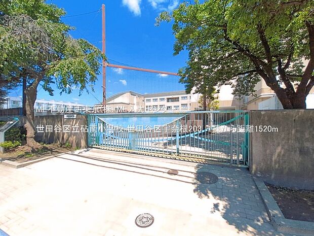 小学校 1520m 世田谷区立砧南小学校