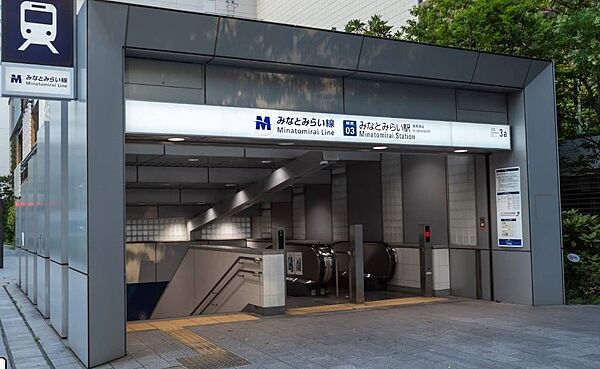 駅 560m みなとみらい駅