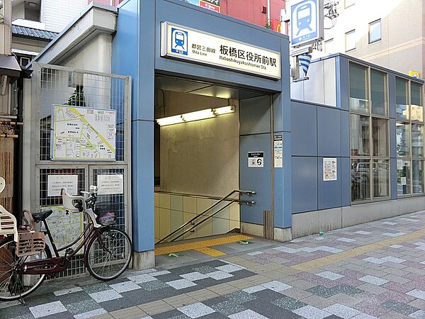 駅 320m 都営三田線板橋区役所前駅
