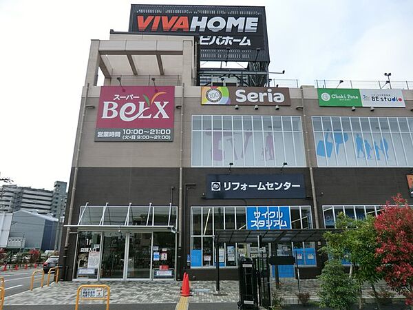 ホームセンター 1200m ビバホーム足立神明店