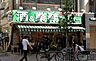 周辺：スーパー 300m 業務スーパー 新宿大久保店