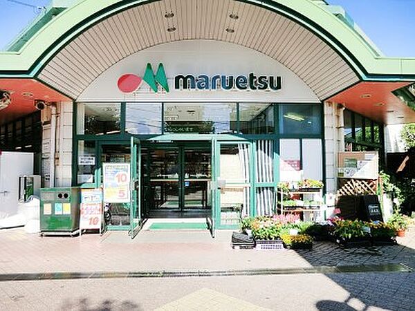 スーパー 500m マルエツ田無西原店